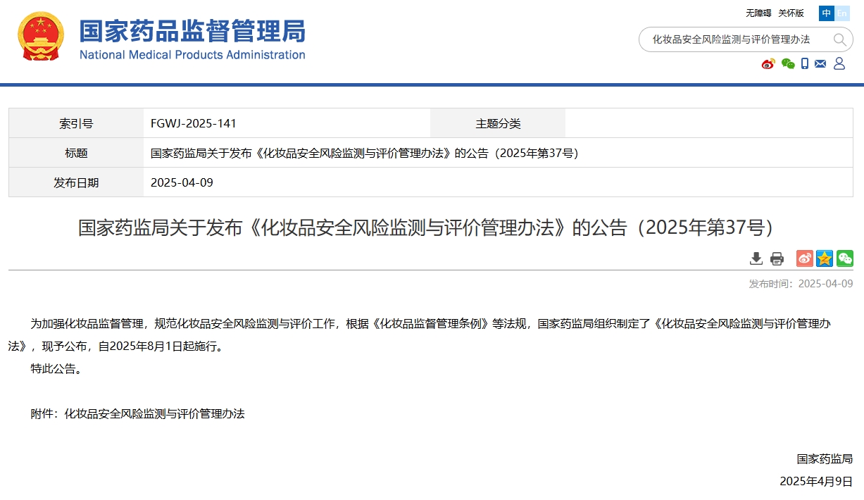 国家药监局再发化妆品新规